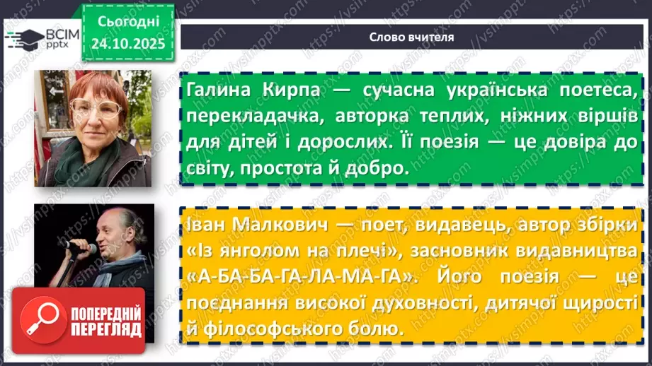 №19 - П/О. ГР1, ГР2, ГР3, ГР4. Урок позакласного читання №25 №19 - П/О. ГР1, ГР2, ГР3, ГР4. Урок позакласного читання №25