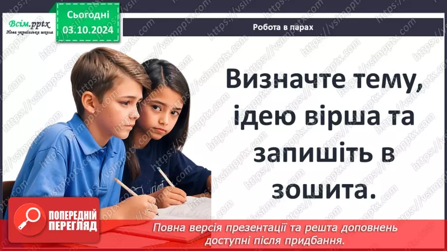 №13 - Друга світова війна у європейській поезії21
