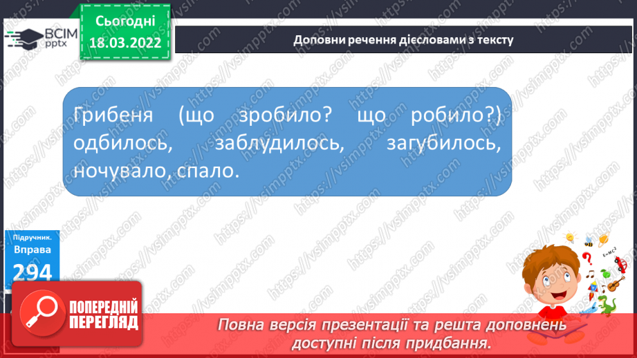 №101 - Речення за метою висловлювання та інтонацією6