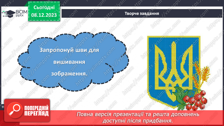 №29 - Технології вишивання.25