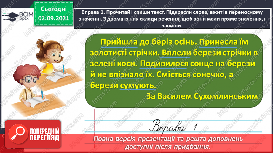 №011 - Розрізняю пряме і переносне значення слів. розгорнутої відповіді на подане запитання12