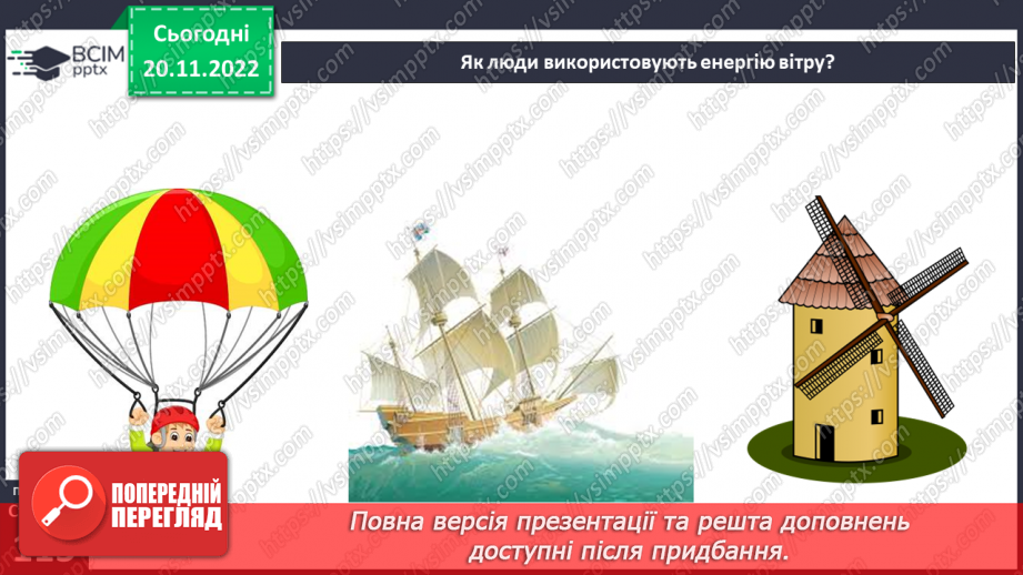 №29-30 - Навіщо землі атмосфера. Виявляємо повітря. Проєктна робота. Створення постеру на тему «Користь та шкода від горіння»23