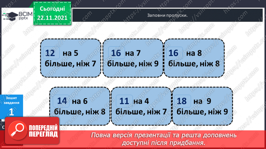 №041 - Урок  удосконалення  знань, умінь  і  навичок. Діагностична  робота: компетентнісний  тест.21