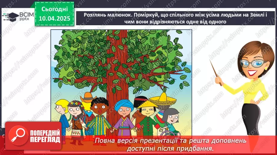 №092 - Світ різноманітний.12