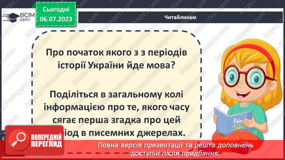 №014 - Історія світу та України на лінії часу16 №014 - Історія світу та України на лінії часу16