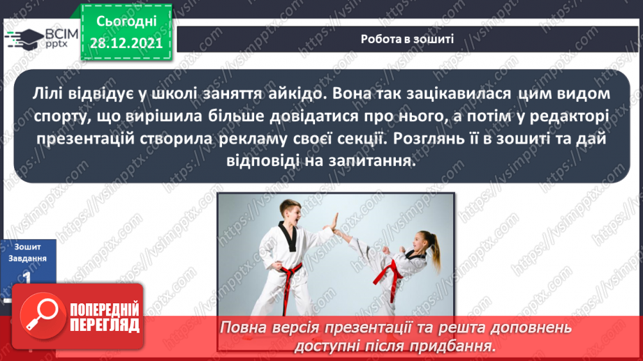 №049 - Пригода перша. Незвичайні гості.27 №049 - Пригода перша. Незвичайні гості.27