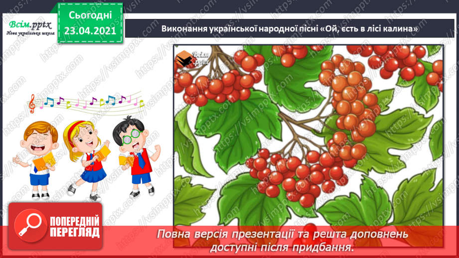 №04 - Де живуть веселі нотки. Графічні матеріали. Виконання: поспівка «Диби, диби». Нотний запис15