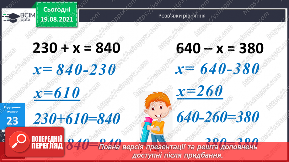 №002 - Запис трицифрових чисел сумою розрядних доданків. Узагальнення різних способів додавання трицифрових чисел. Складання і розв’язування задач29