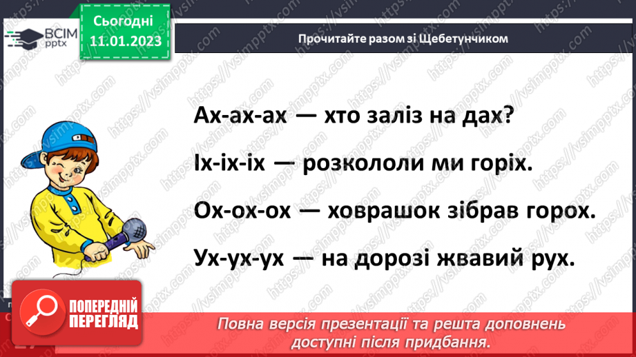 №0068 - Звук [х]. Мала буква х. Читання слів, речень і тексту з вивченими літерами29