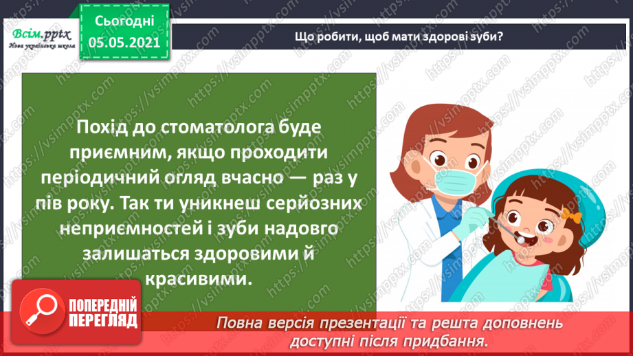 №067 - Щоб усе споживати, зуби міцні потрібно мати!20 №067 - Щоб усе споживати, зуби міцні потрібно мати!20