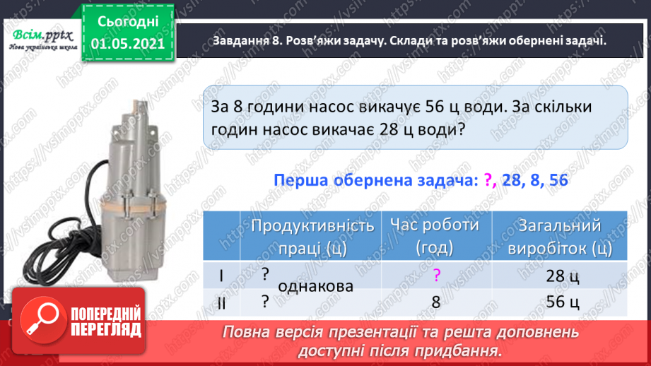 №100 - Використовуємо прийом послідовного множення і ділення38 №100 - Використовуємо прийом послідовного множення і ділення38