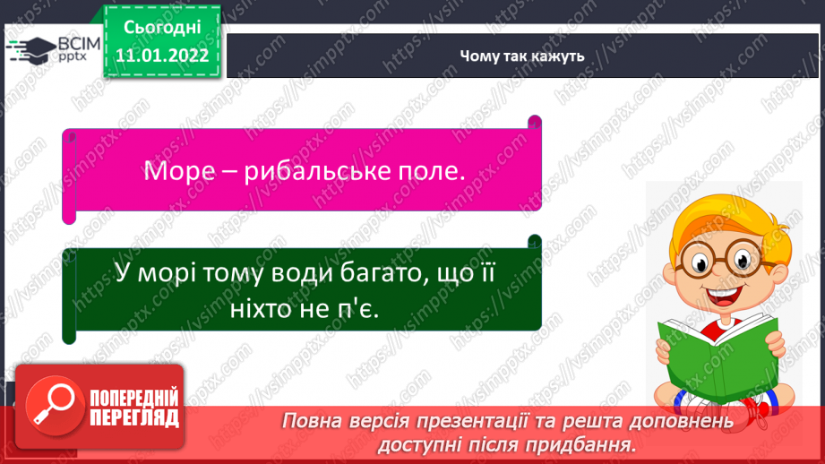 №053 - Що приховують глибини Індійського океану14 №053 - Що приховують глибини Індійського океану14