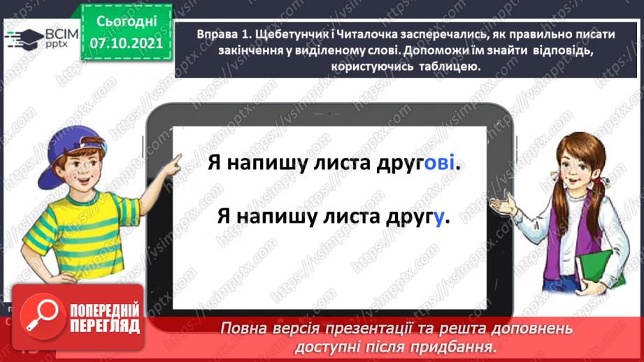 №032 - Вживаю паралельні форми іменників чоловічого роду в давальному і місцевому відмінках однини8