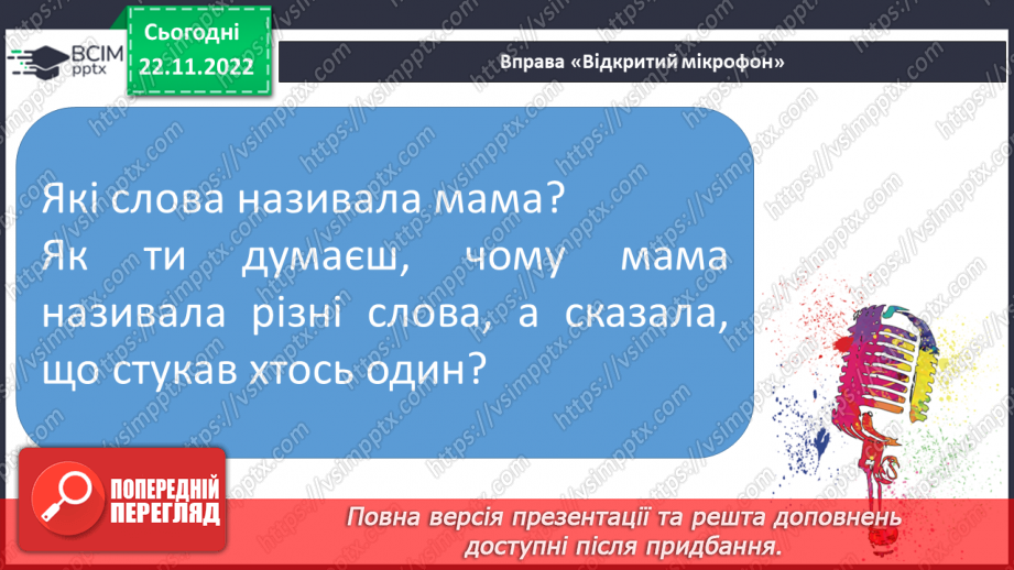 №127 - Читання. Закріплення звукового значення букви х, Х. Читання тексту «Христинка»24