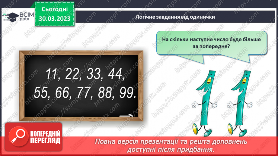 №0117 - Віднімання виду 48 – 5. Знаходження невідомого доданка. Задача на знаходження невідомого від’ємника.5 №0117 - Віднімання виду 48 – 5. Знаходження невідомого доданка. Задача на знаходження невідомого від’ємника.5