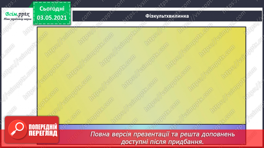 №035 - Протилежні за значенням слова— антоніми. Розпізнаю протилежні за значенням слова9