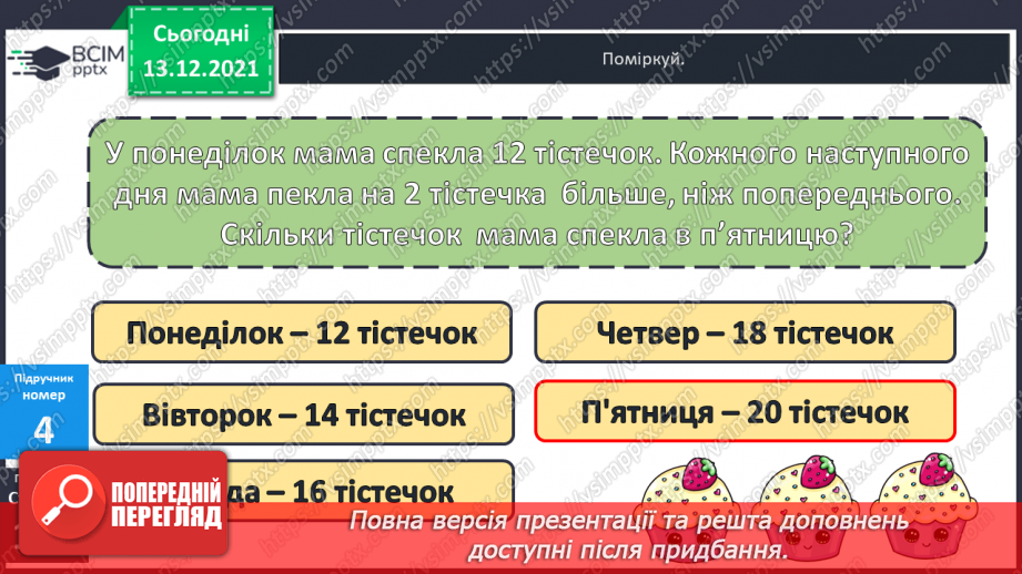 №076 - Календар. Знаходження  даних  за  календарем. Розв'язування  задач.23