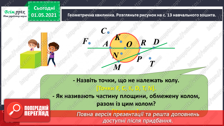 №051 - Порівнюємо частини цілого10 №051 - Порівнюємо частини цілого10