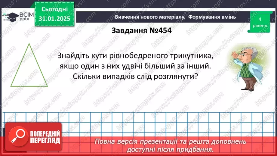 №42 - Розв’язування типових вправ і задач _25