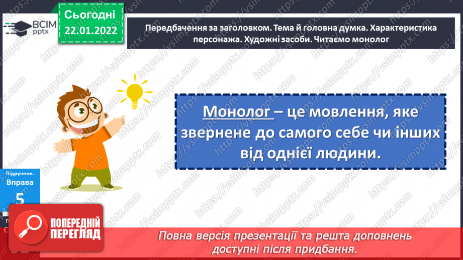 №096-97 - Відмінювання прикметників у множині.11 №096-97 - Відмінювання прикметників у множині.11