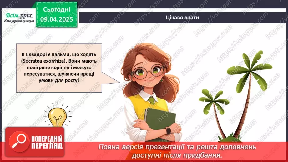 №30 - Комбіновані роботи. Проєктна робота «Чарівні рослини».14 №30 - Комбіновані роботи. Проєктна робота «Чарівні рослини».14