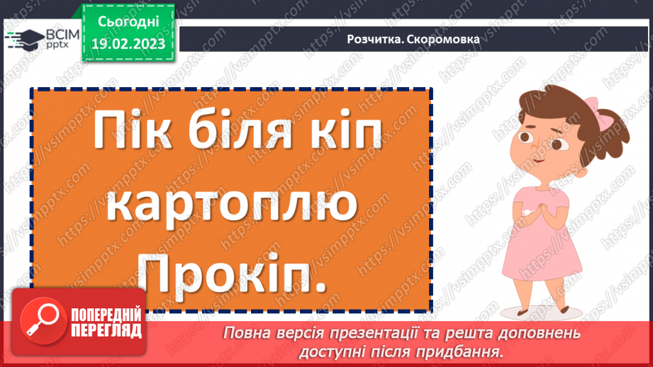 №087 - Навесні все оживає. Василь Сухомлинський «Жайворонок сонечку допомагає»7