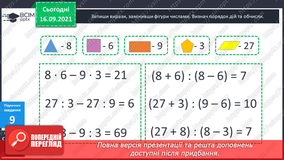 №023 - Складання виразу до задачі20 №023 - Складання виразу до задачі20
