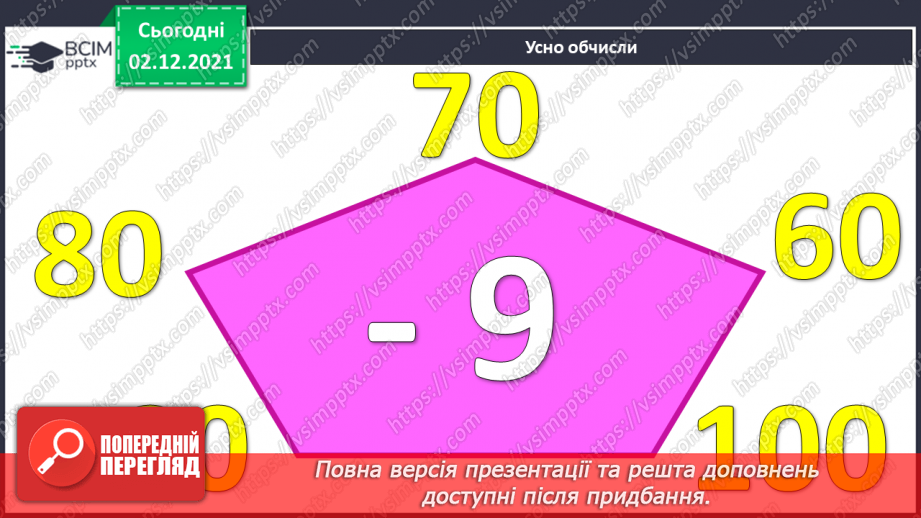 №044 - Віднімання  від  11  з  переходом  через  десяток. Розв’язування  складеної  задачі  різними  способами.3