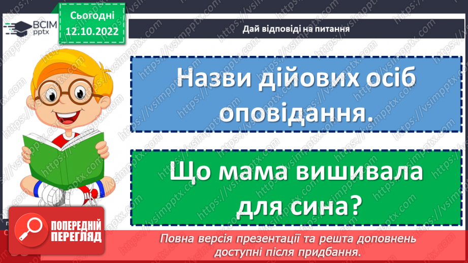 №034-35 - У дружній родині і в холод тепло. Андрій М’ястківський «Наш рід». Інсценізація оповідання. (с. 33)17