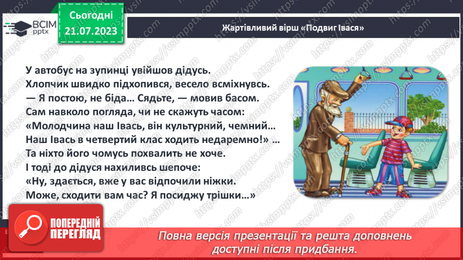 №10 - Один-багато. Число та цифра 14