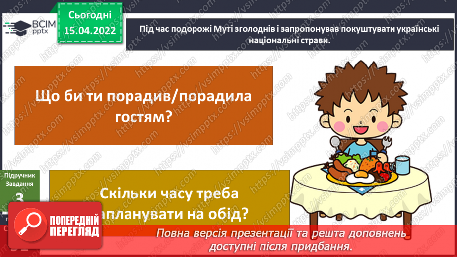 №090 - Як планувати свій час?13 №090 - Як планувати свій час?13