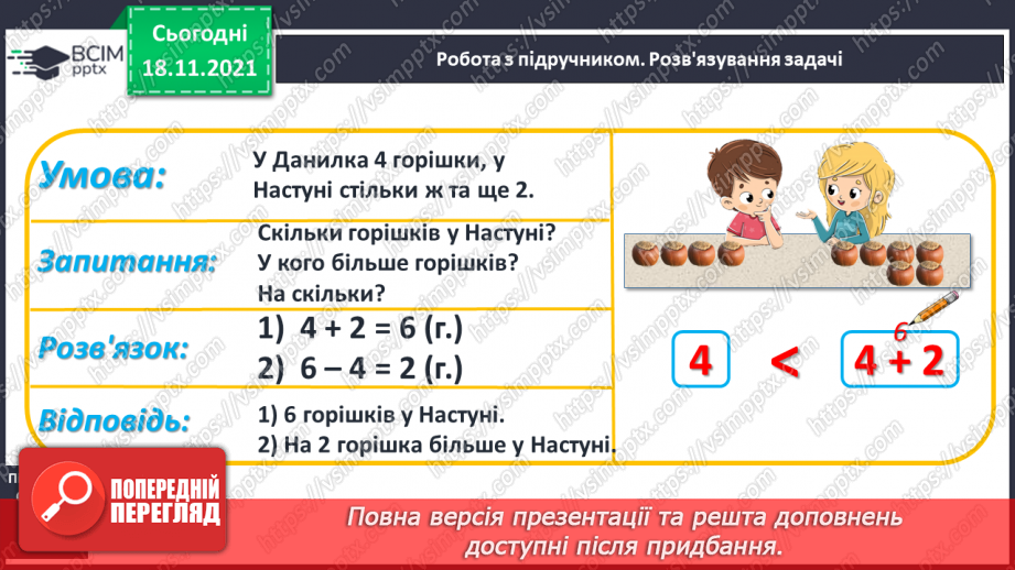 №051 - Збільшення числа на кілька одиниць. Обчислення виразів. Доповнення рівностей10 №051 - Збільшення числа на кілька одиниць. Обчислення виразів. Доповнення рівностей10