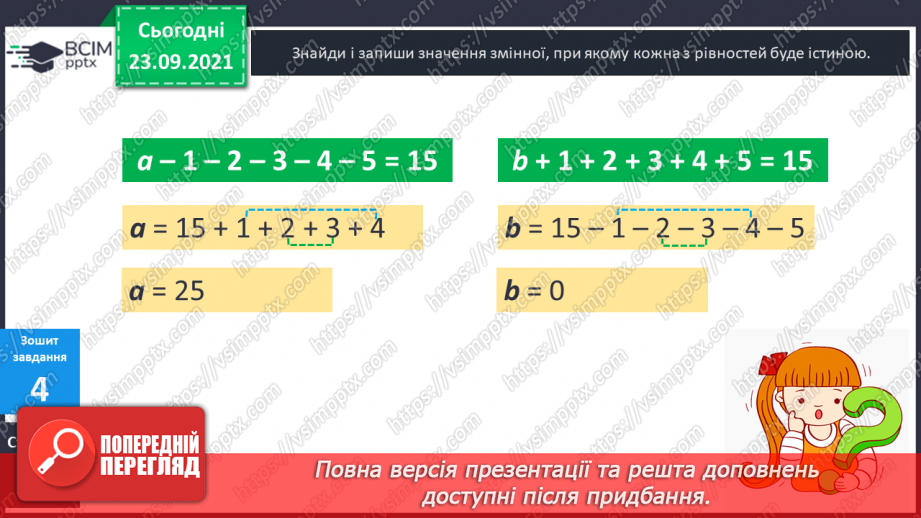 №027 - Переставний закон множення.29