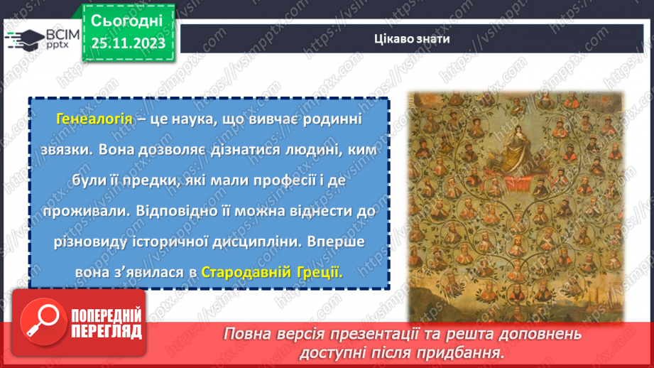 №14 - Роль сім'ї в житті людини.8