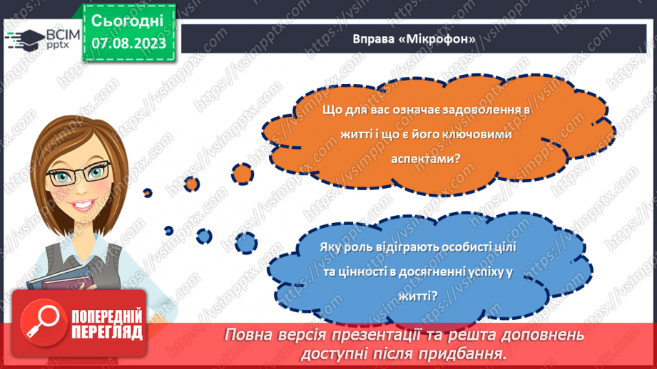 №28 - Позитивна ментальність та розвиток особистості: як досягти успіху та задоволення в житті?23