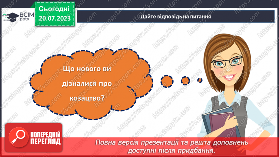 №07 - Повстань, бо ти Козак/Козачка! Свято вшанування героїчної спадщини та відродження духу українського козацтва28