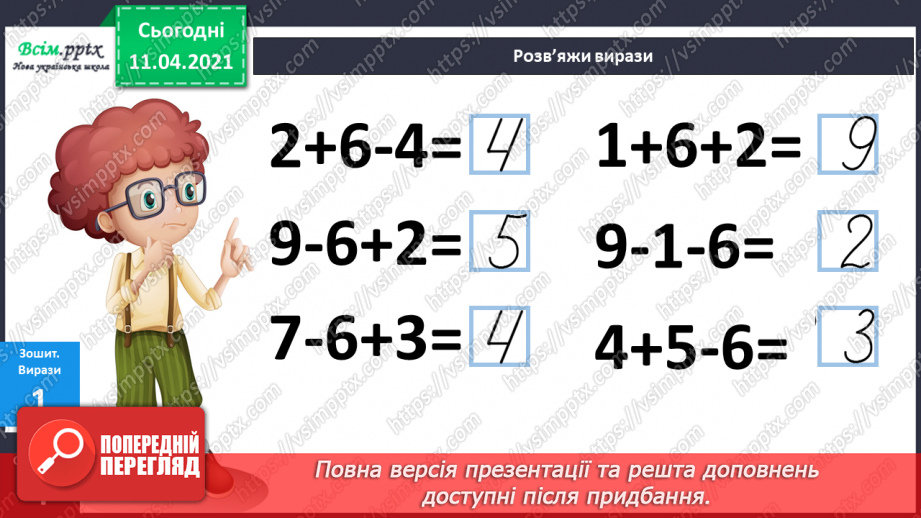 №069 - Складання та розв’язування задач за малюнками та короткими записами. Порівняння виразів.12