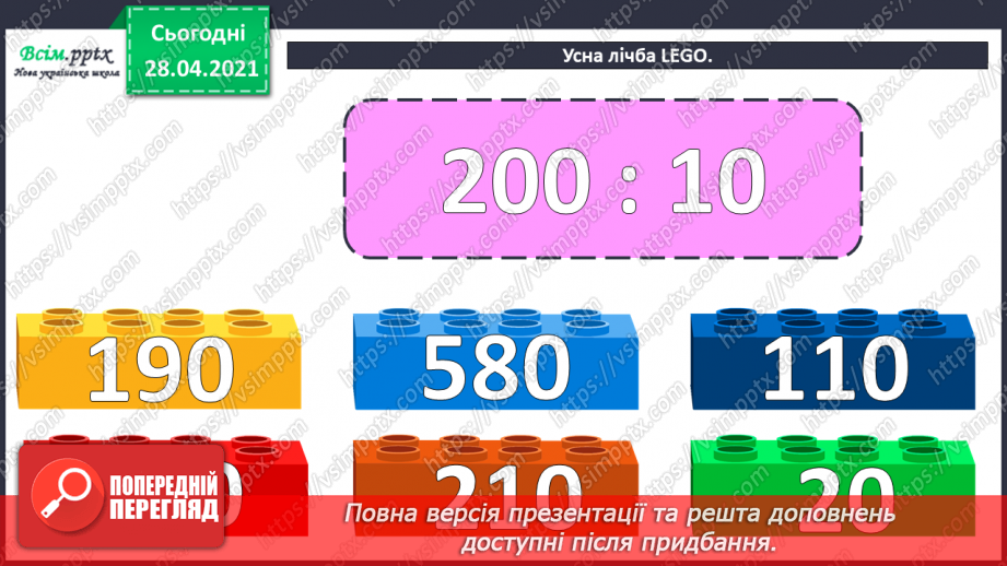 №111 - Дії з іменованими числами. Обчислення значень виразів зі змінною. Робота з геометричним матеріалом. Розв’язування задач.5