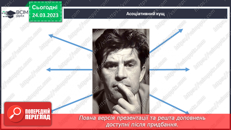 №57 - Неповторність і багатство внутрішнього світу людини в оповіданні Григора Тютюнника «Дивак».5