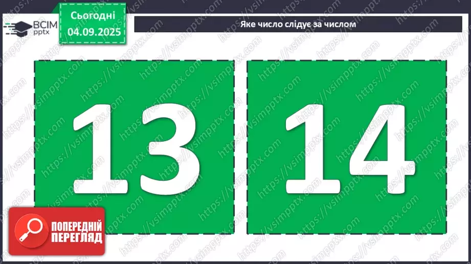 №010 - Числовий вираз. Числова трійка. Сімейство  рівностей.2 №010 - Числовий вираз. Числова трійка. Сімейство  рівностей.2