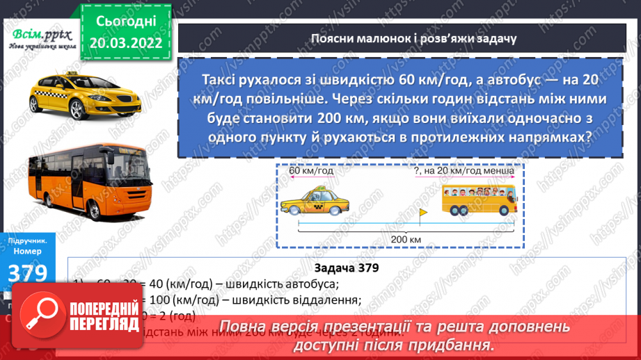 №128 - Ознайомлення із множенням на трицифрове число.21