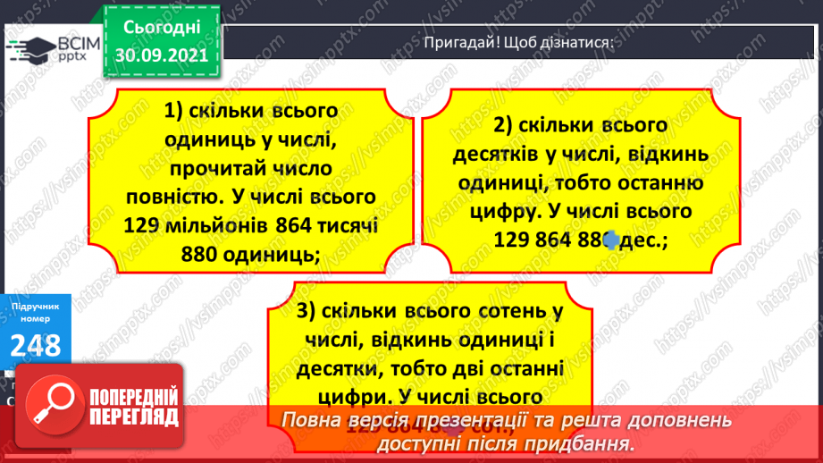 №032 - Визначення загальної кількості одиниць певного розряду в числі. Розв’язування задач11 №032 - Визначення загальної кількості одиниць певного розряду в числі. Розв’язування задач11