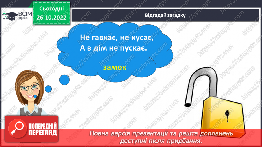 №092 - Письмо. Письмо малої  букви з.4