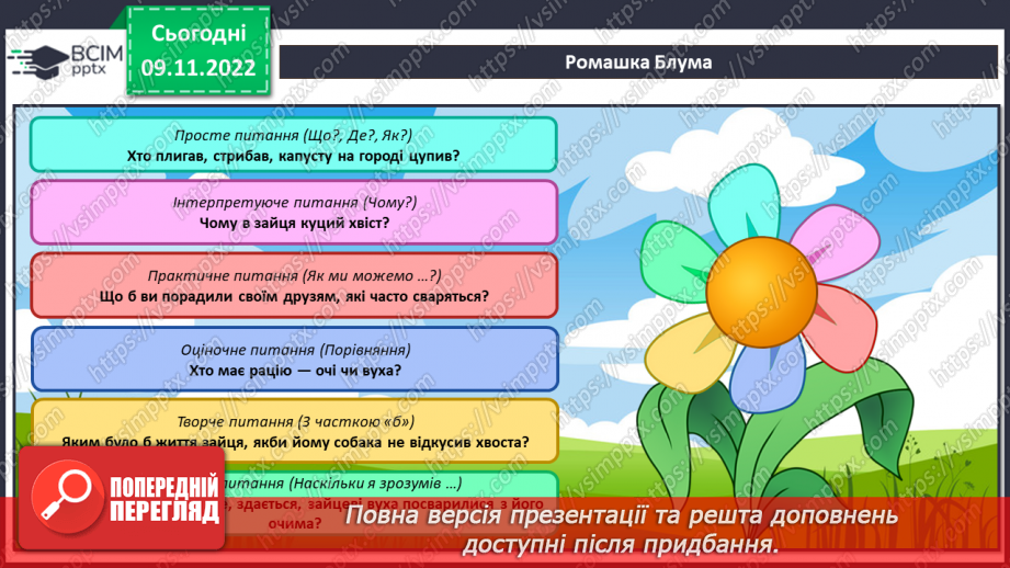 №111 - Читання. Підсумковий урок за семестр. Робота з дитячою книжкою.20