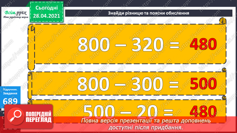 №073 - Додавання та віднімання трицифрових чисел. Розв’язування задач вивчених видів. Рівняння.12 №073 - Додавання та віднімання трицифрових чисел. Розв’язування задач вивчених видів. Рівняння.12