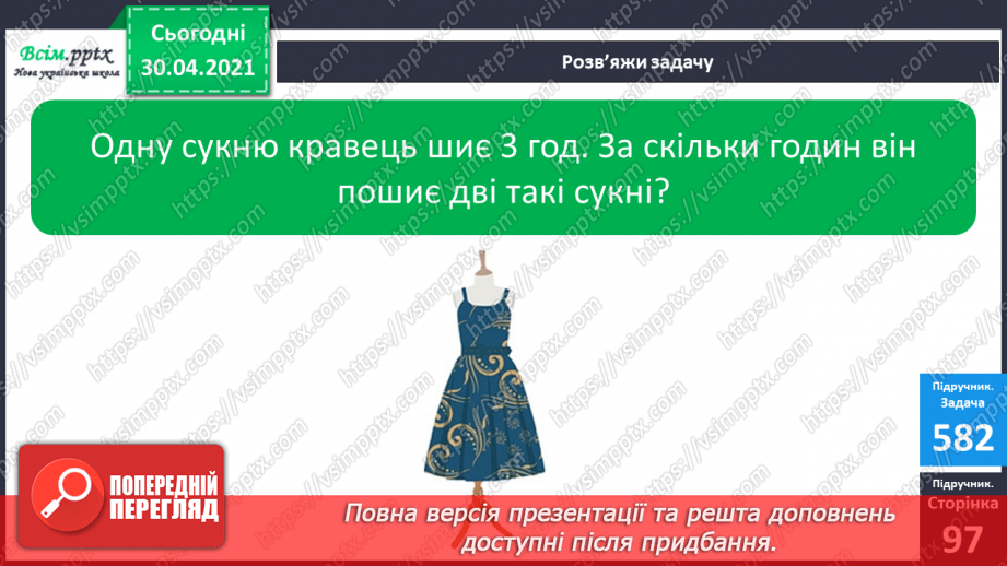 №073 - Закріплення таблиці множення числа 3. Обчислення значень виразів на дві дії. Розв’язування задач.16