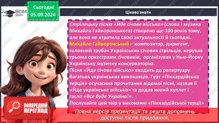 №05 - Народні стрілецькі пісні. Пісня-реквієм січовому стрілецтву «Там, під львівським замком».20