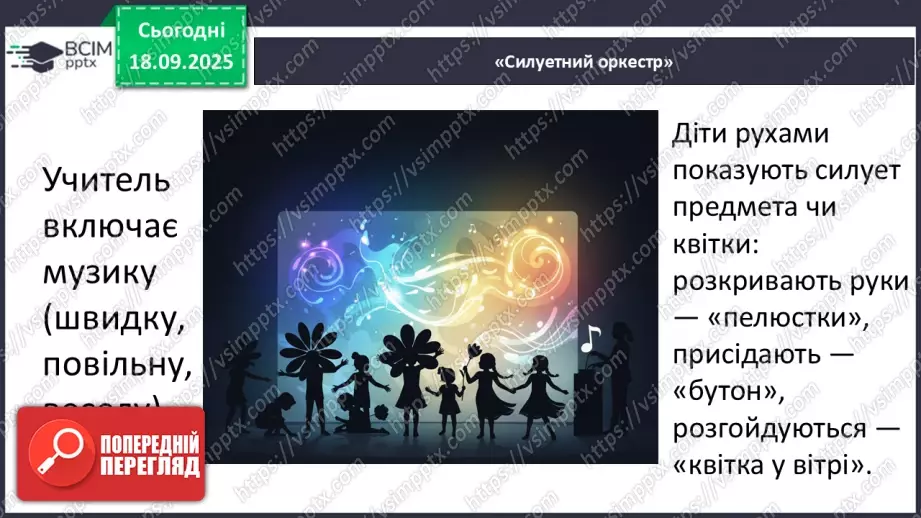 №05 - Основні поняття: силует СМ: методична таблиця на розпізнавання силуетів (фото шести квіток і силуети чотирьох квіток)20 №05 - Основні поняття: силует СМ: методична таблиця на розпізнавання силуетів (фото шести квіток і силуети чотирьох квіток)20