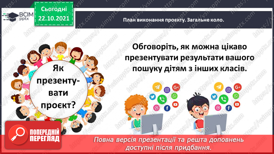 №047 - Навчальний проєкт «Математичні рекорди в царстві рослин»15 №047 - Навчальний проєкт «Математичні рекорди в царстві рослин»15