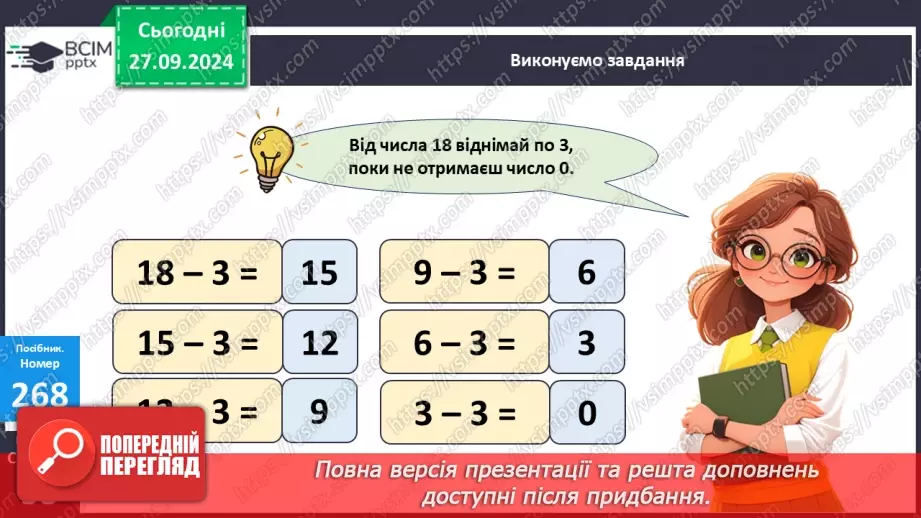 №024 - Віднімання від 13 одноцифрових чисел із переходом через десяток. Розв’язування задач за поданим планом12